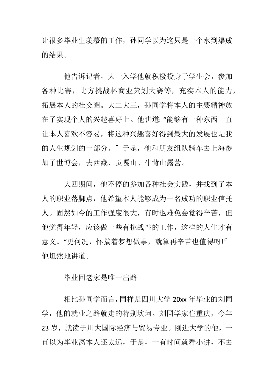 关于大学生职业规划模板锦集6篇.docx_第2页