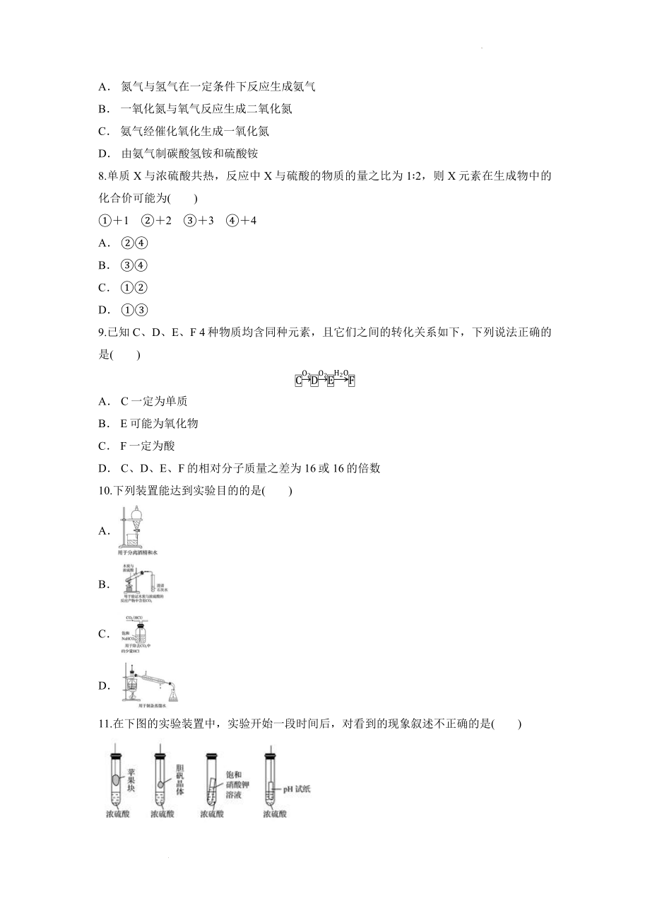 第五章《化工生产 中的重要非金属元素》测试卷--高一下学期化学人教版（2019）必修第二册.docx_第2页