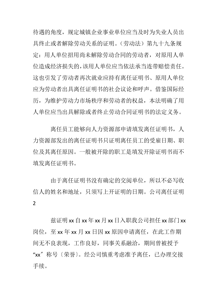 公司离任证明合集15篇.docx_第2页