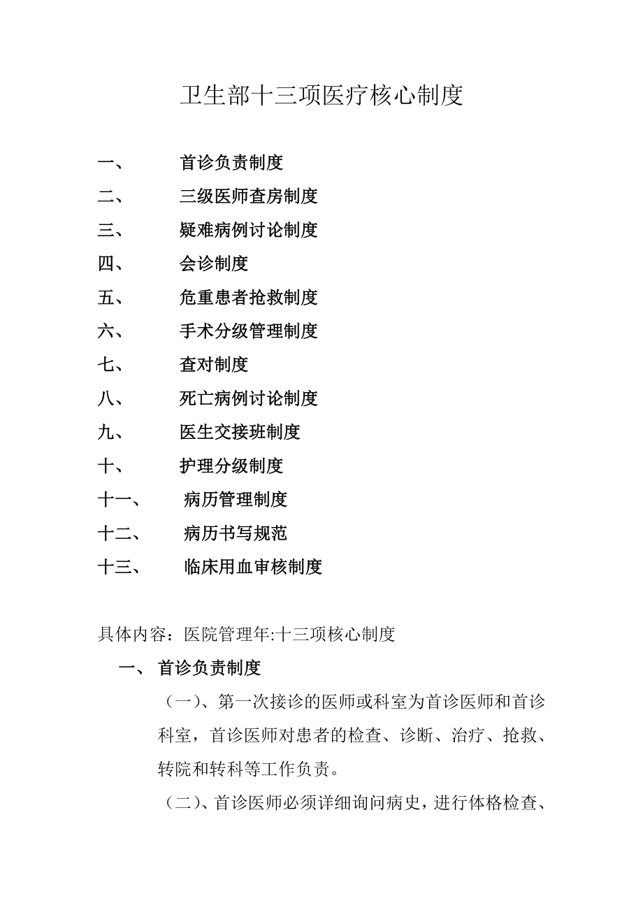 卫生部十三项医疗核心制度(增强版).doc_第1页