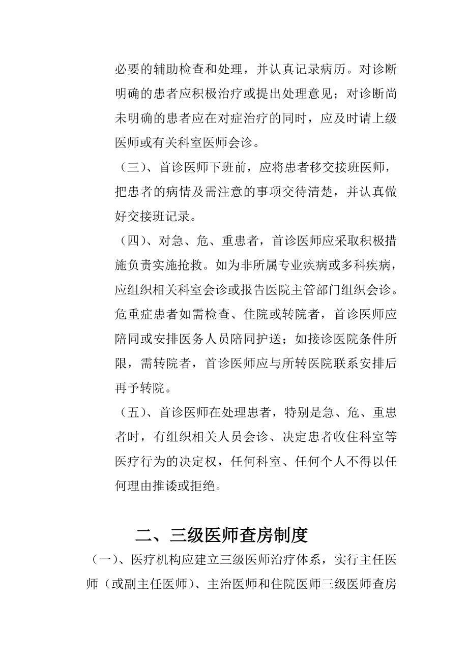 卫生部十三项医疗核心制度(增强版).doc_第2页