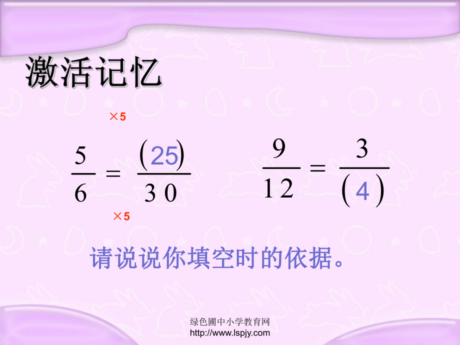 苏教版五年级下册数学《约分》ppt课件.ppt_第2页