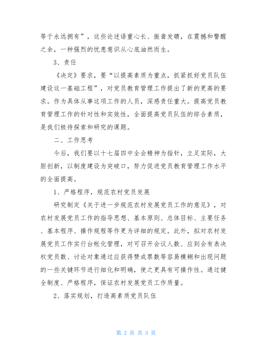 十七届四中全会精神学习体会.doc_第2页