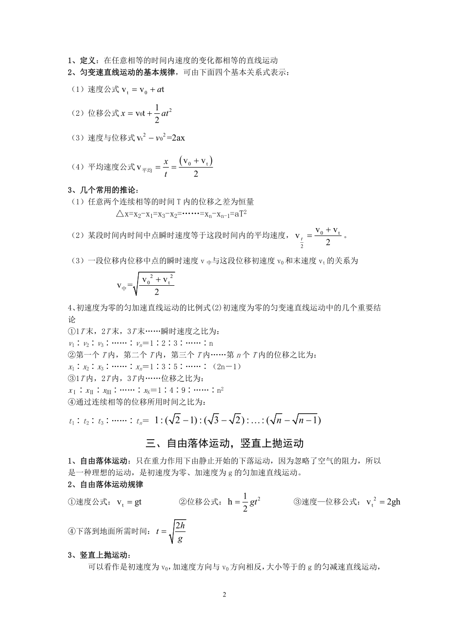 高中物理必修一知识点_整理版.doc_第2页