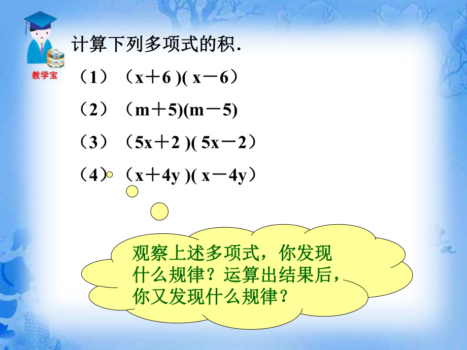 《1521平方差公式》课件.ppt_第2页