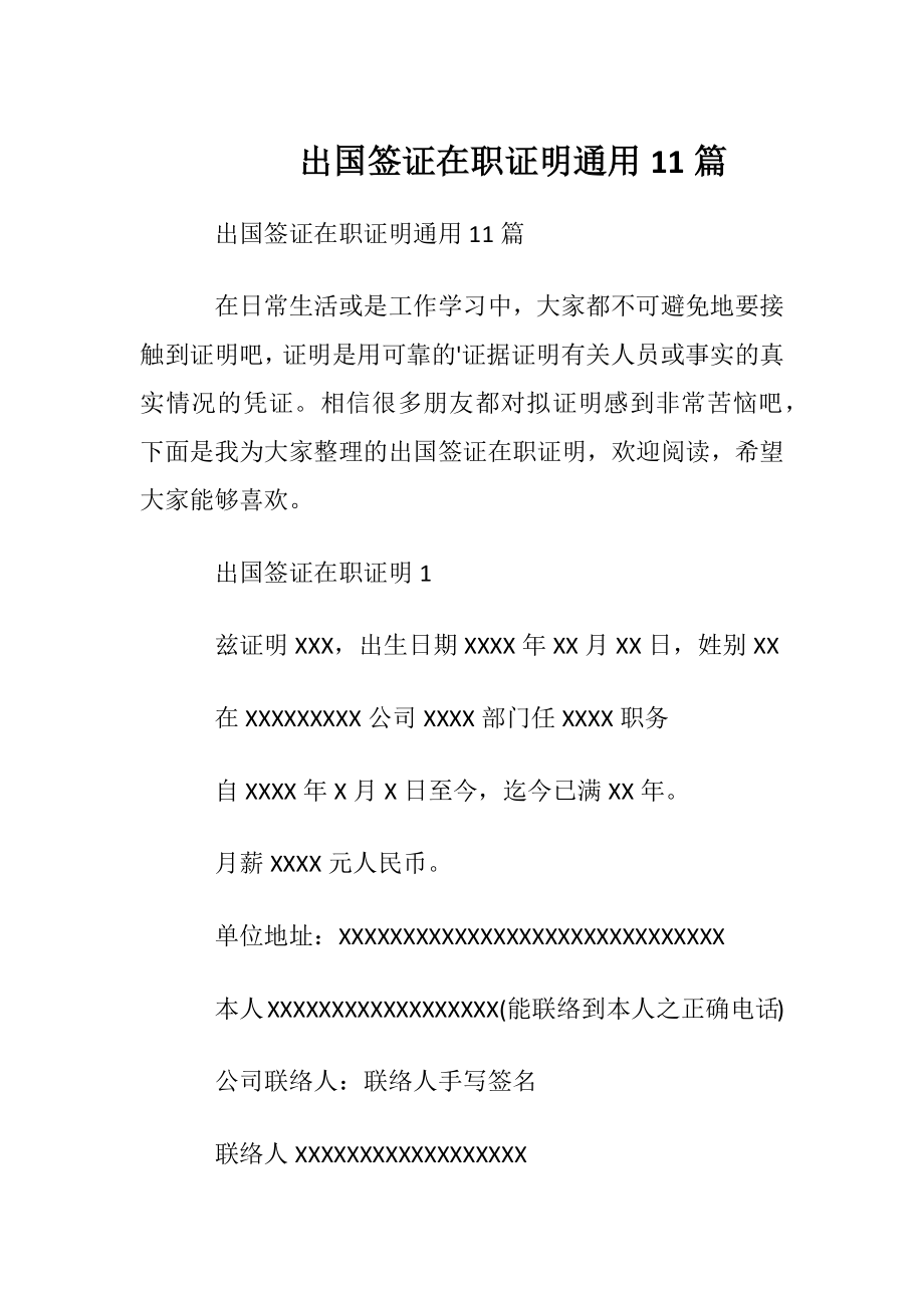 出国签证在职证明 通用11篇.docx_第1页