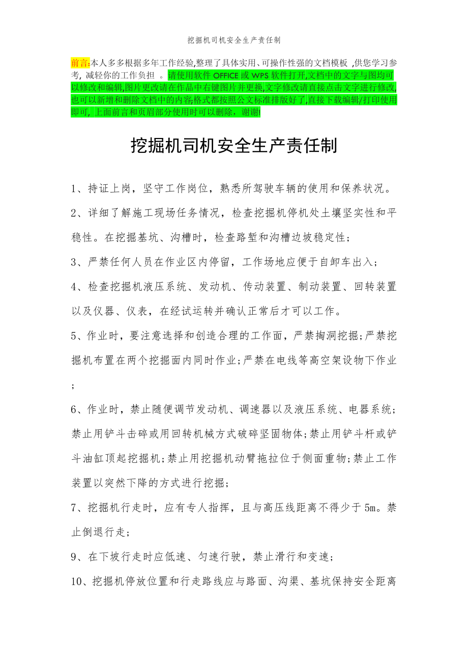 2022年范文范本挖掘机司机安全生产责任制.doc_第2页