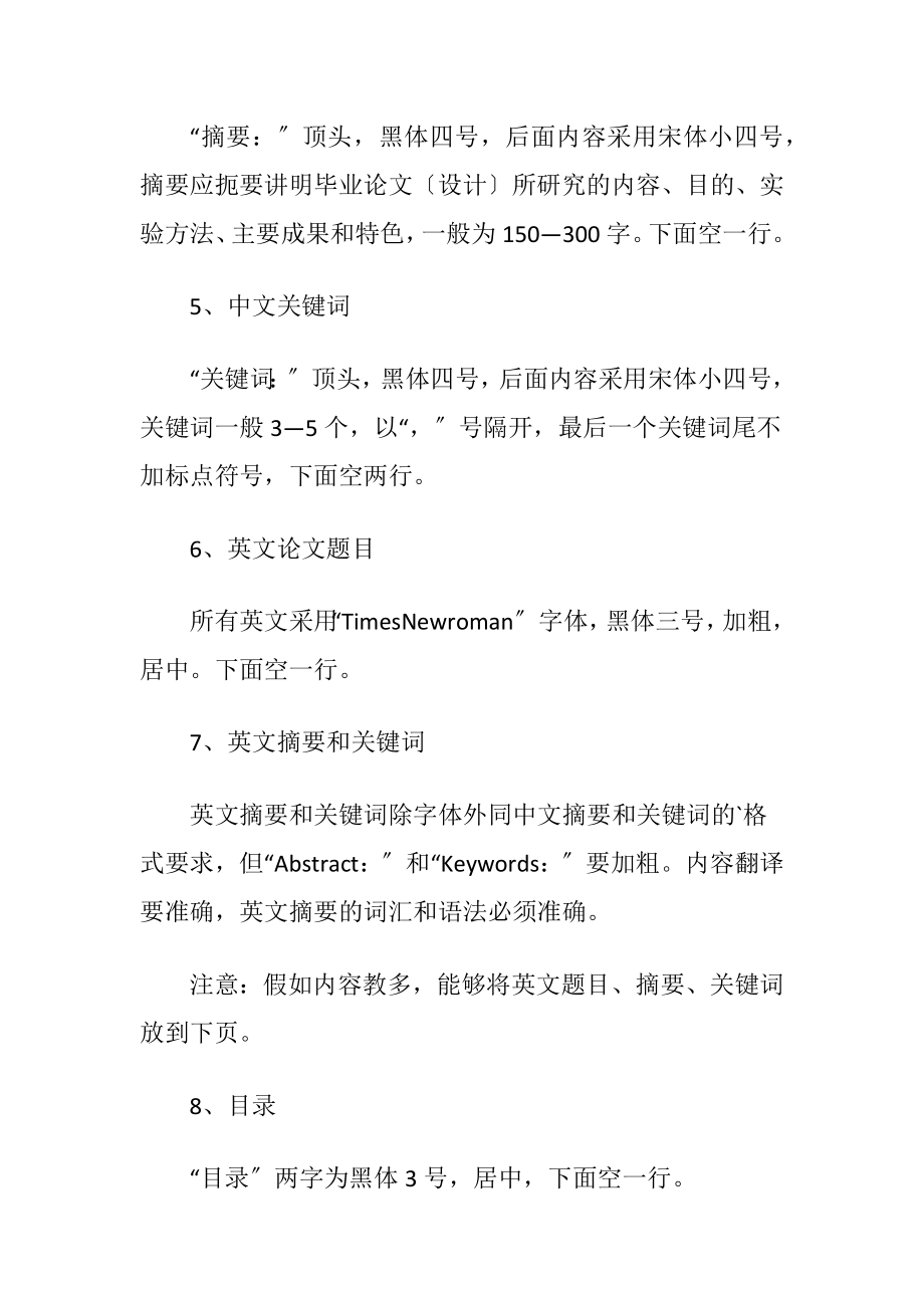 本科的毕业论文格式.docx_第2页