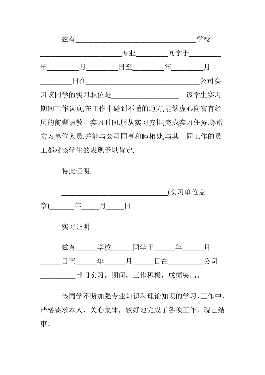 中专实习证明(通用15篇).docx_第2页