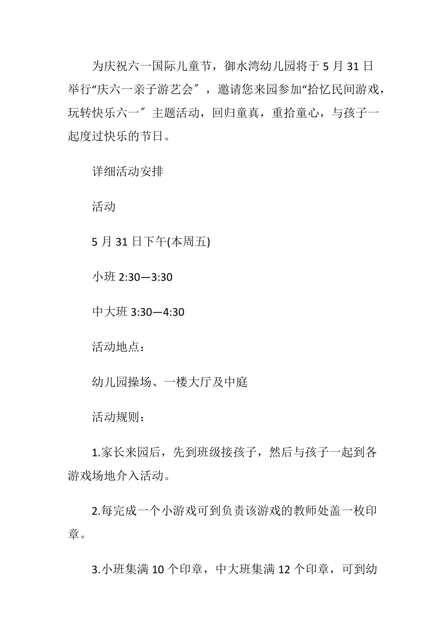 优选邀请活动的邀请函范文合集9篇.docx_第2页