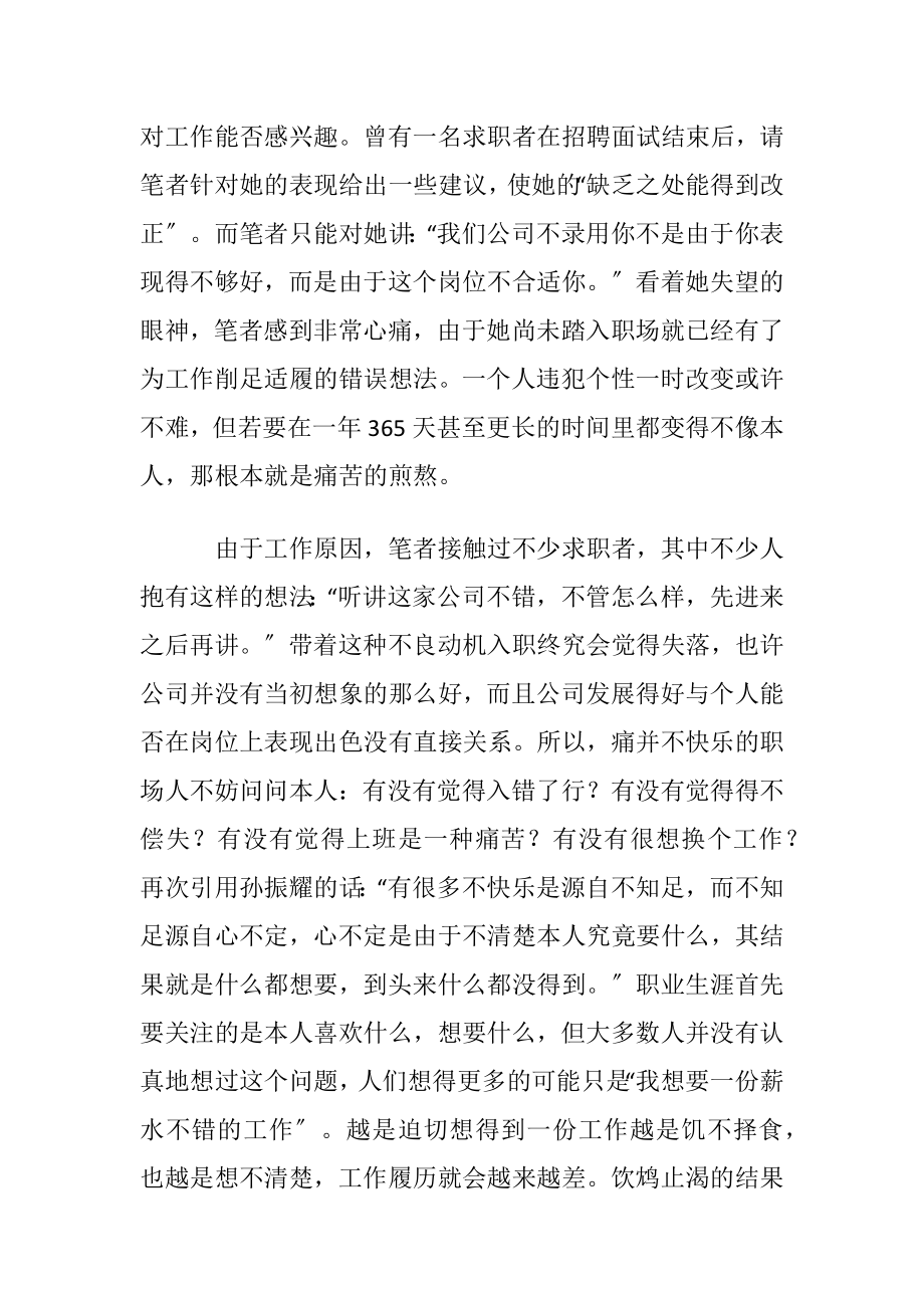 【必备】职业规划职业规划范文锦集四篇.docx_第2页