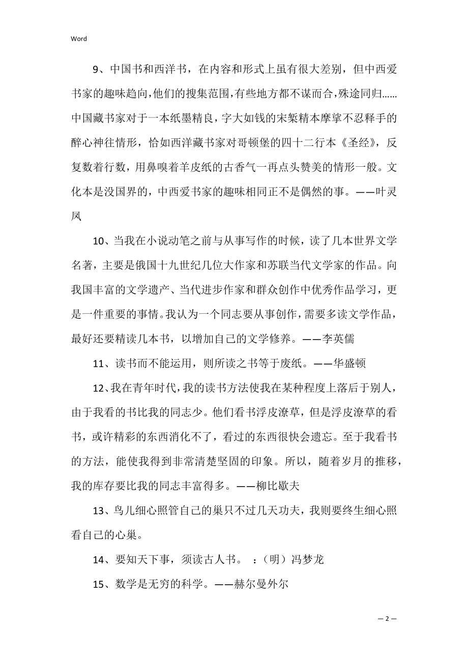 通用爱读书的名言_2.docx_第2页