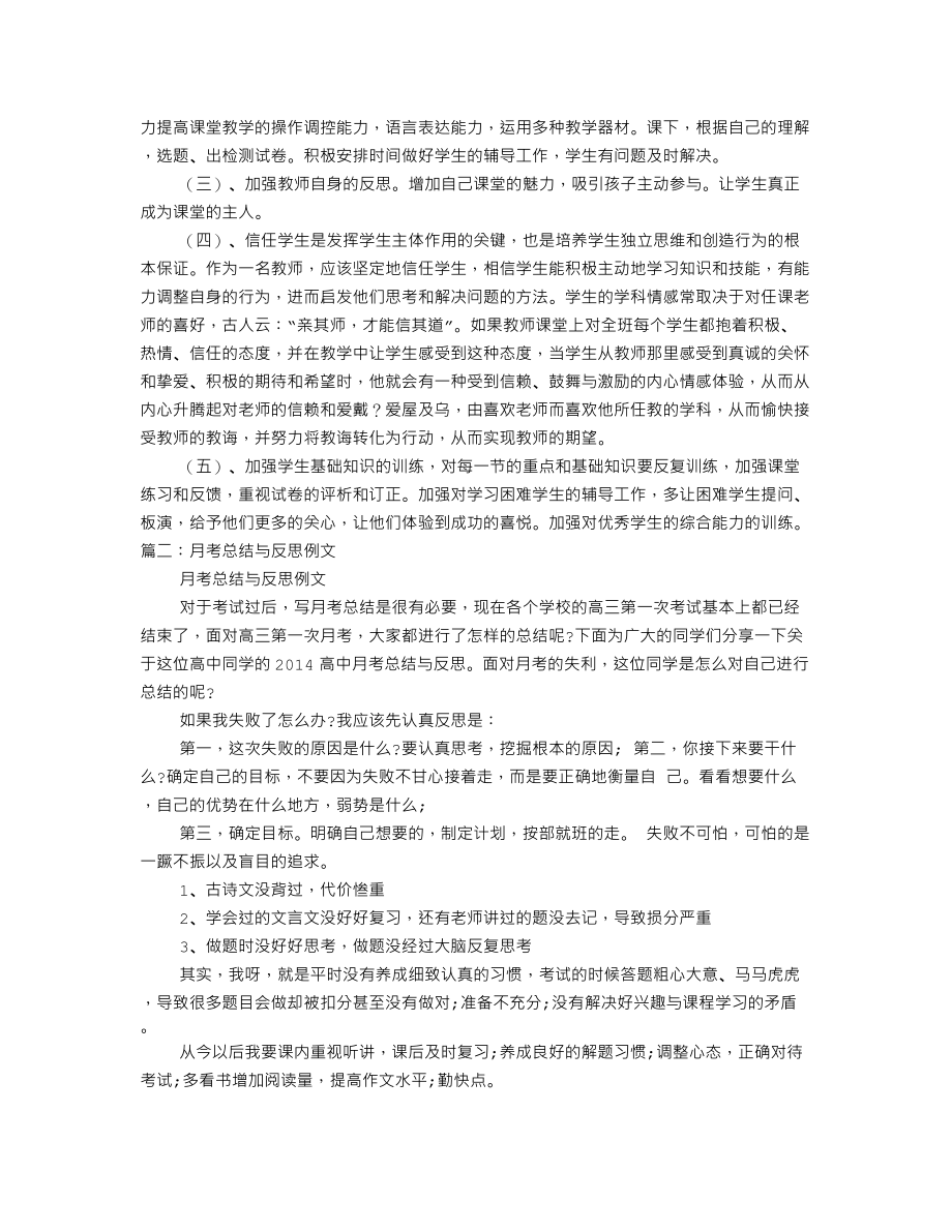 教师月考总结与反思.doc_第2页