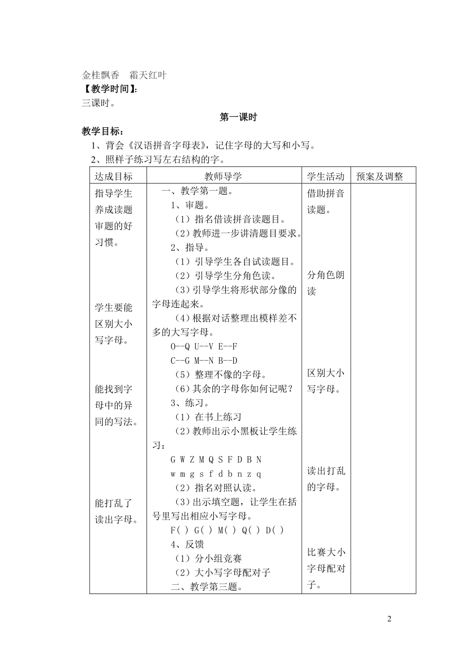 二上《练习2》表格式教案.doc_第2页