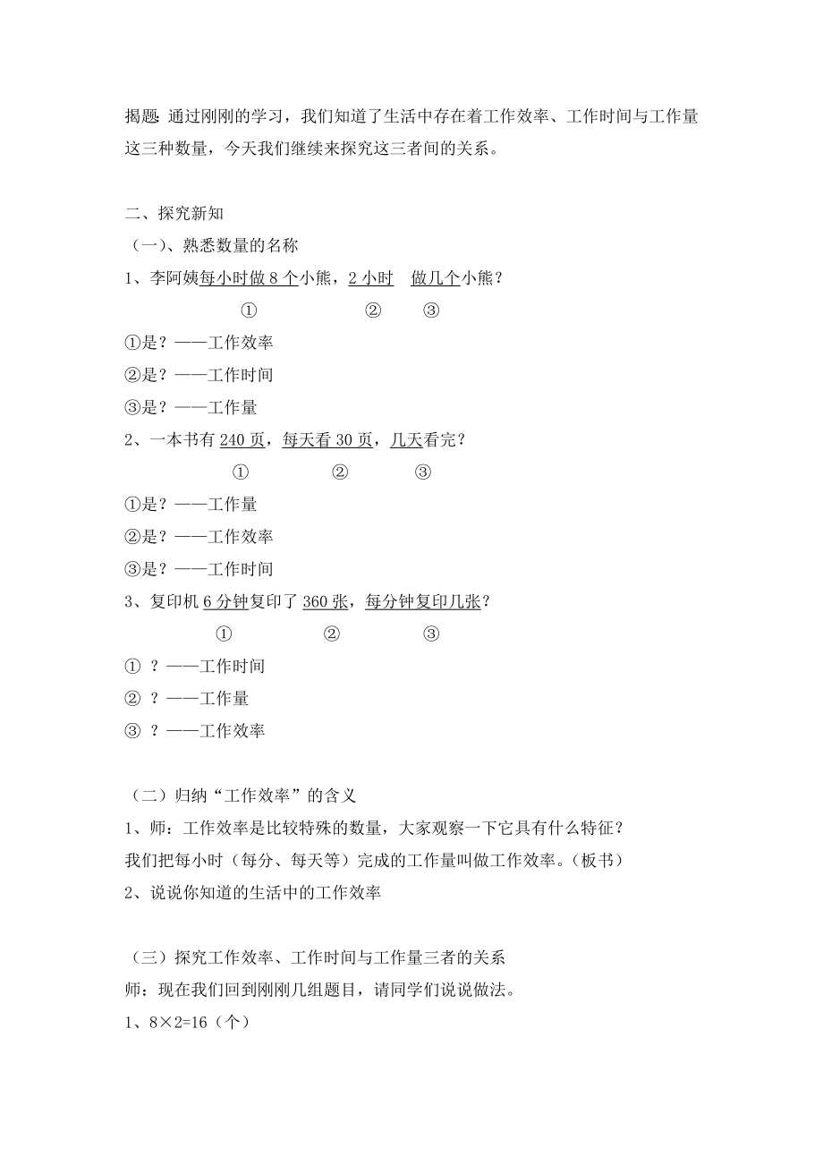 四年级上册数学教案-4.1 整数的四则运算（工作效率工作时间工作量）▏沪教版(7).doc_第2页