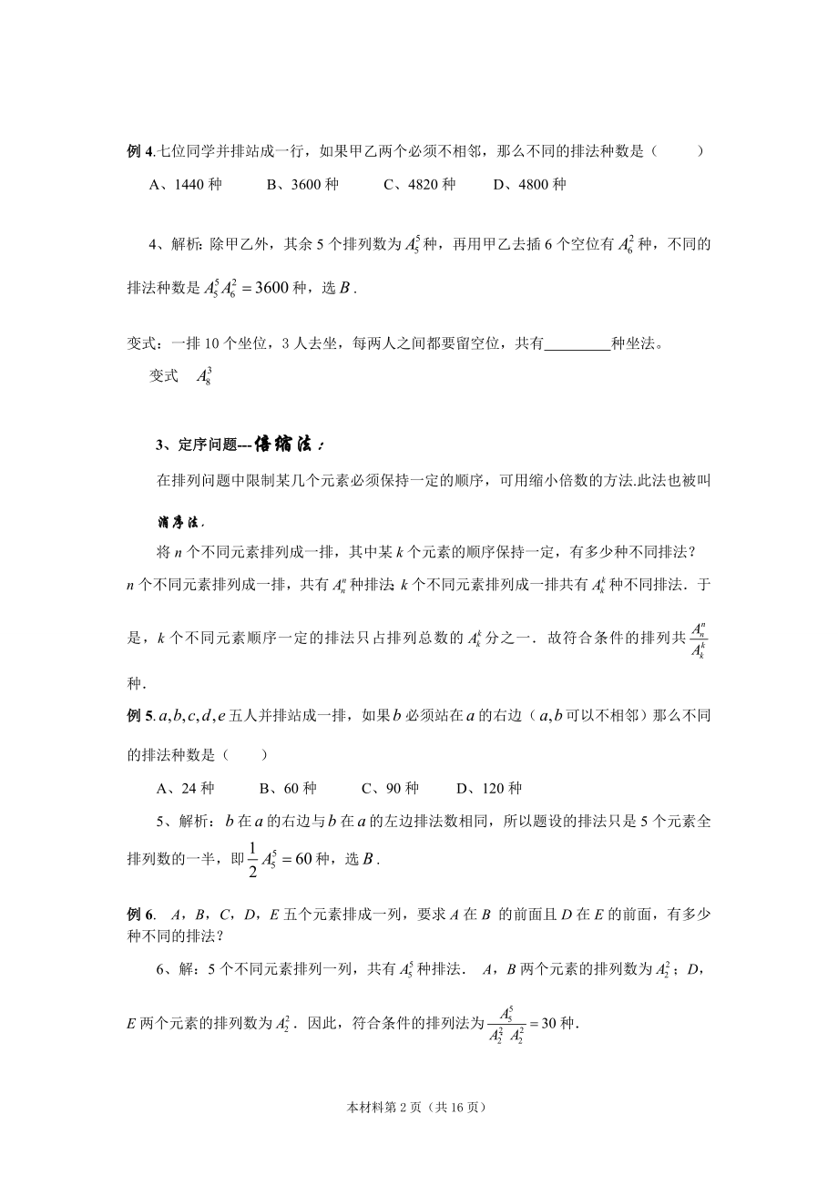 解排列组合应用题的策略（含答案版）.doc_第2页