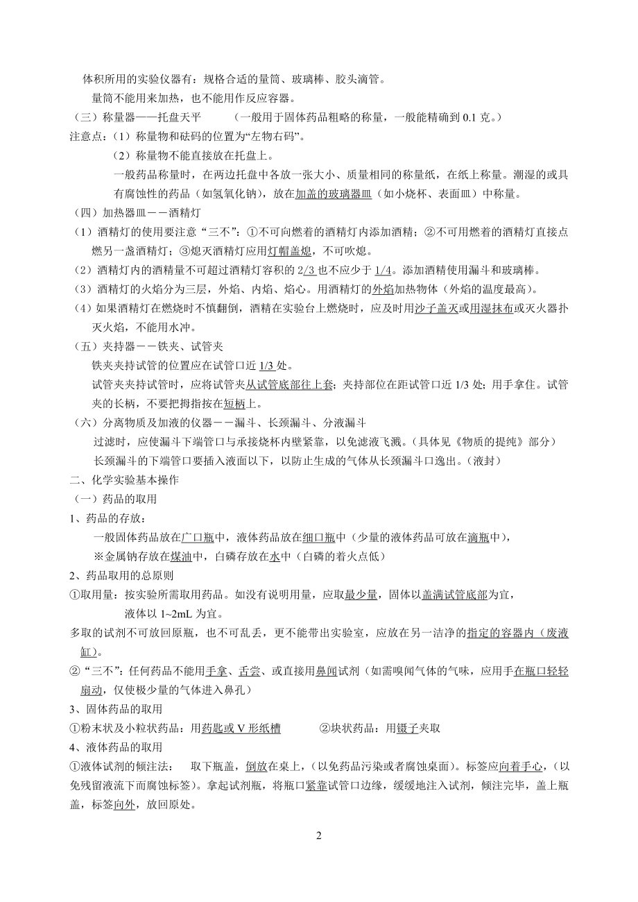 九年级上化学期中考试知识点汇总.doc_第2页