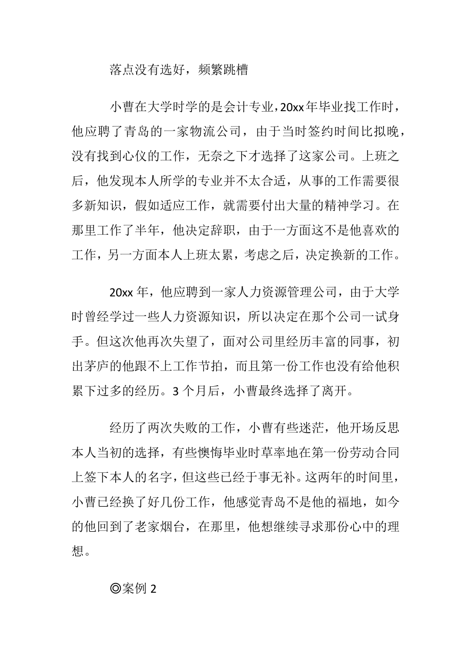 【精品】大学生职业规划范文集锦七篇.docx_第2页