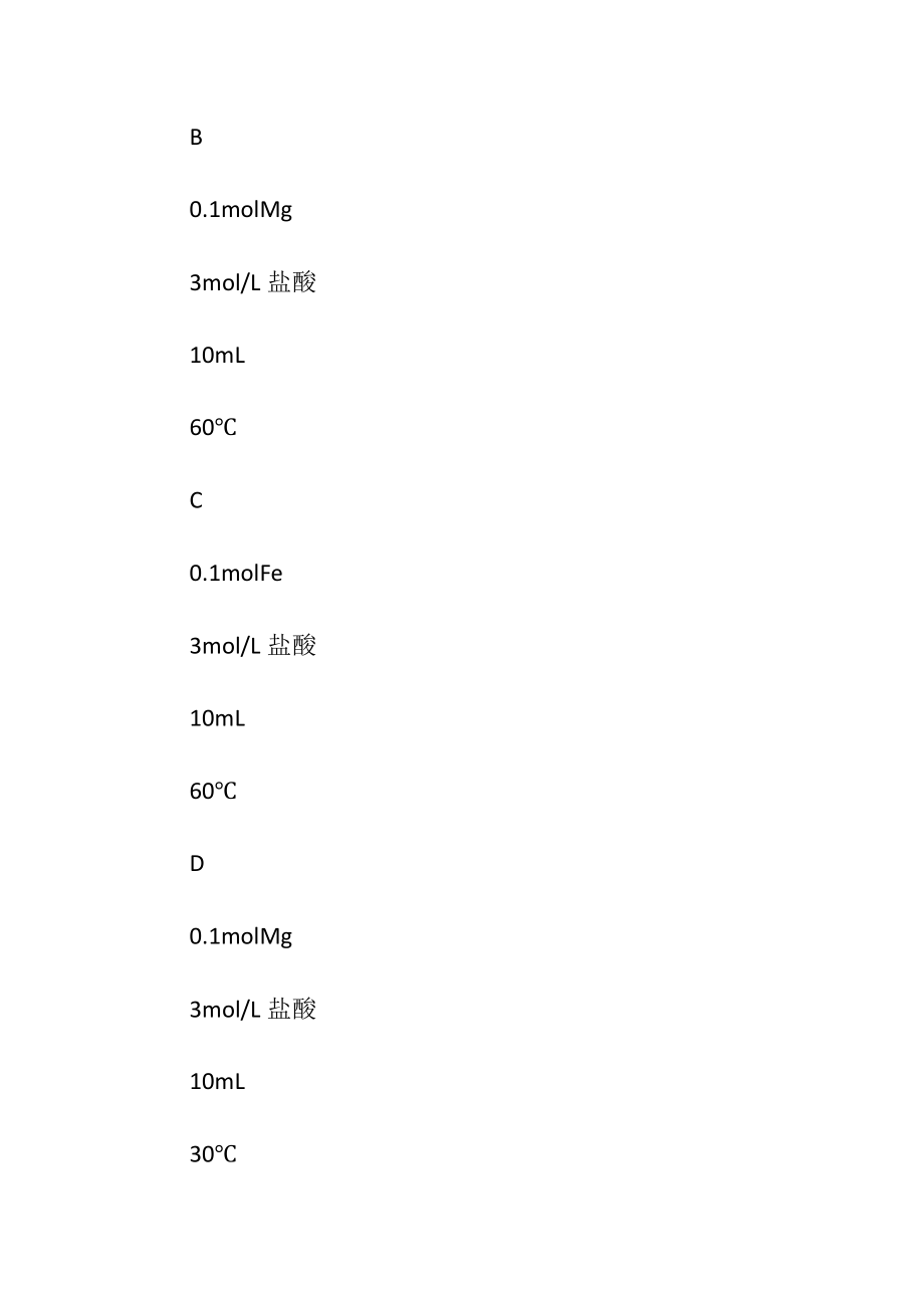 高一化学反响的速率和限度课后练习答案.docx_第2页