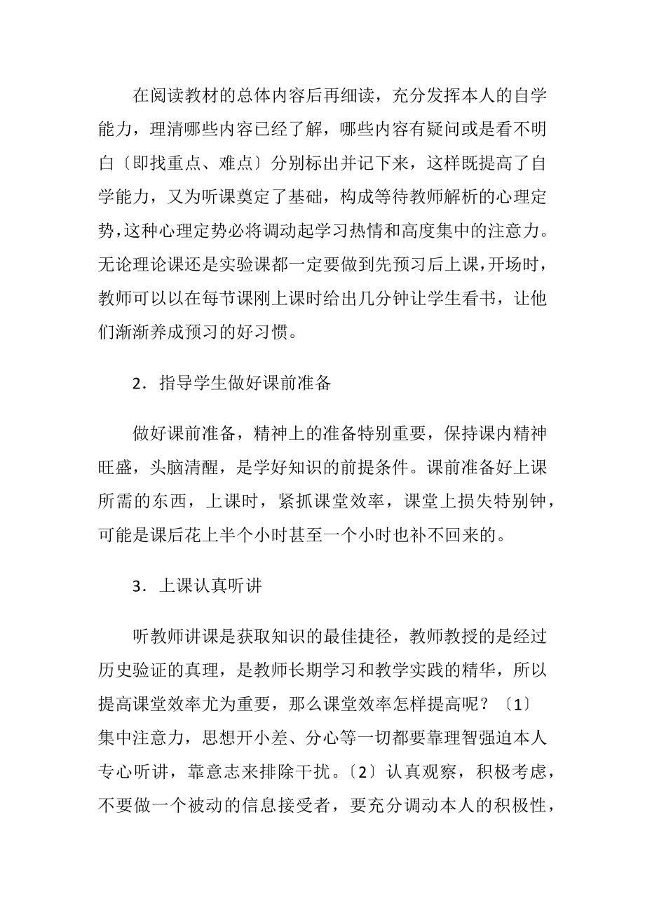 把握科学的学习方法的教育理论论文.docx_第2页