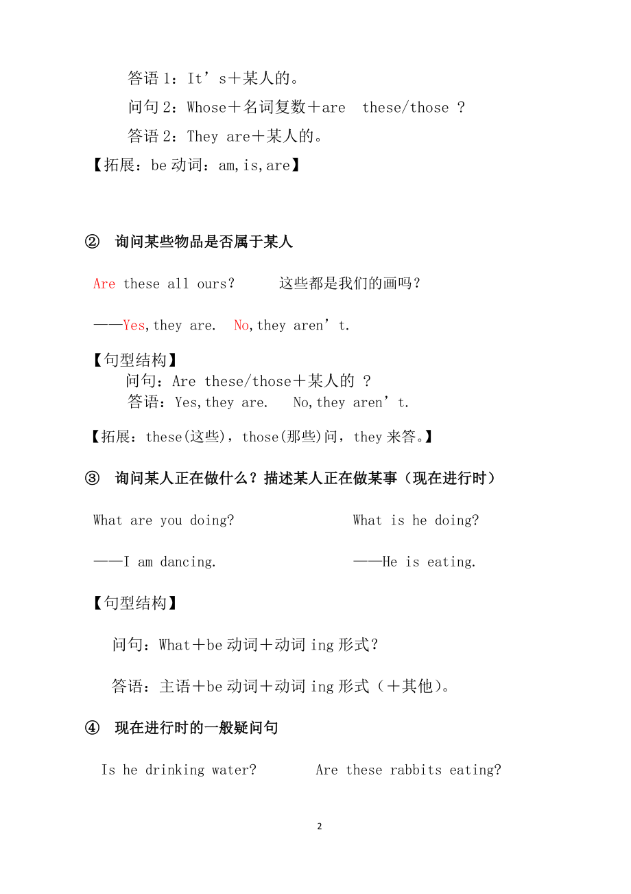 人教版五年级英语下册Unit5知识点整理.doc_第2页