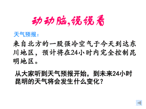 第三节常见的天气系统.ppt