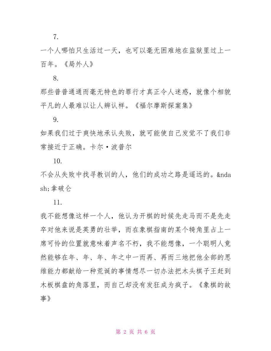 高考作文素材名人名言.doc_第2页