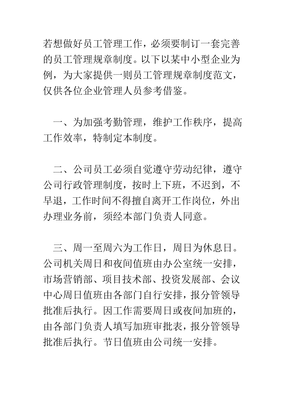 中小型企业管理规章制度.doc_第1页