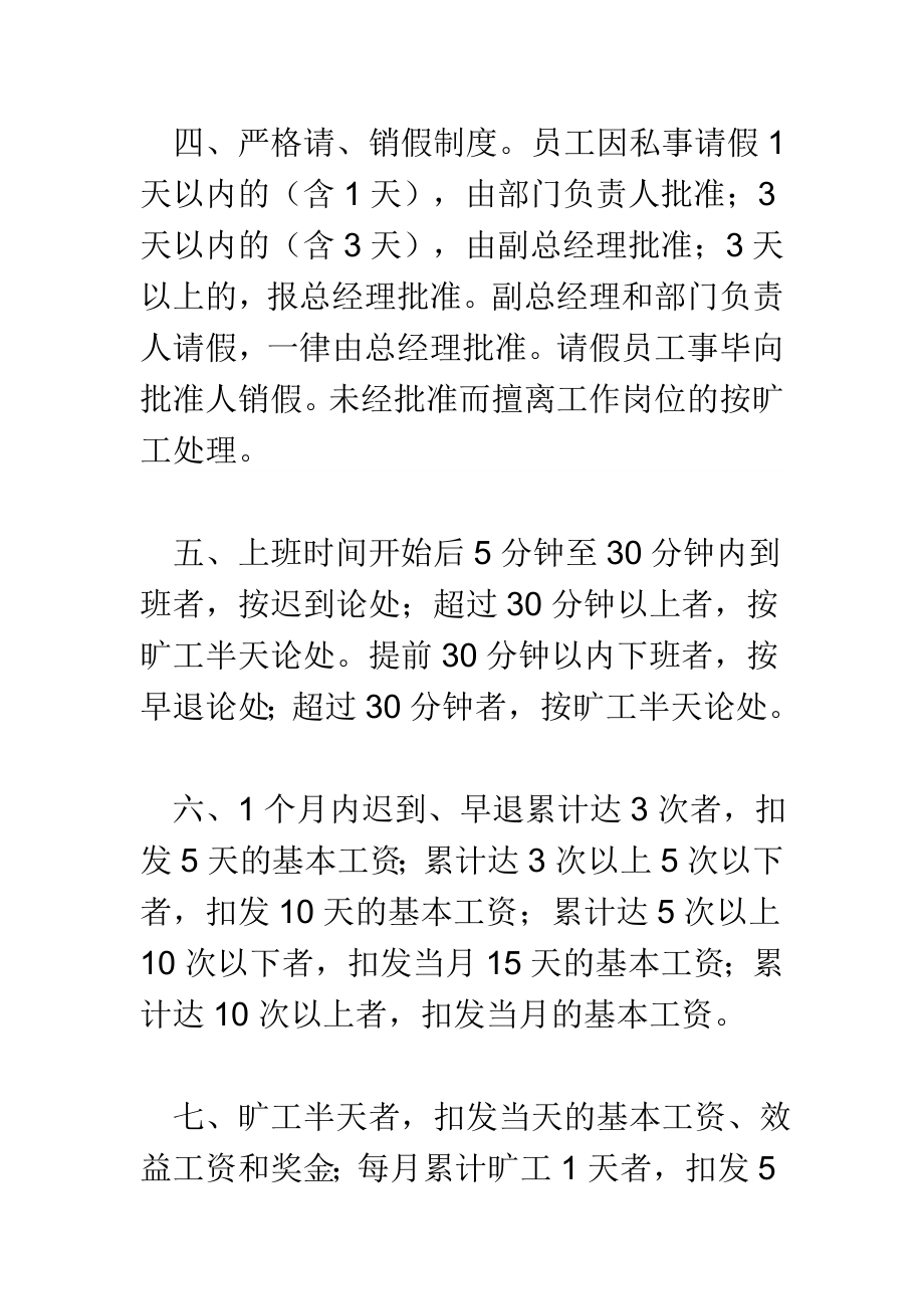 中小型企业管理规章制度.doc_第2页