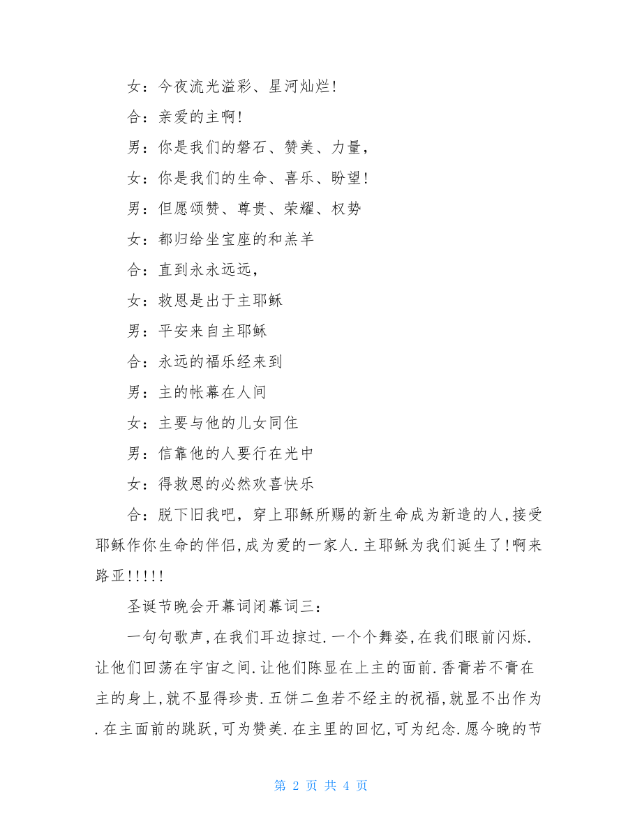 圣诞节晚会开幕词闭幕词范文5篇-千禧内部晚会开幕词和闭幕词.doc_第2页