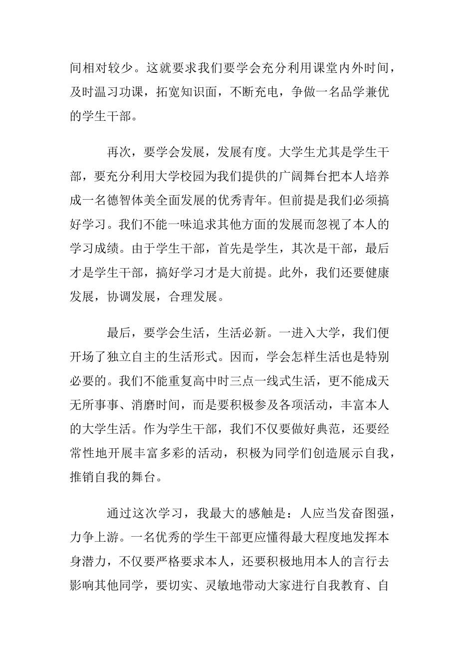 学习心得体会怎么写.docx_第2页