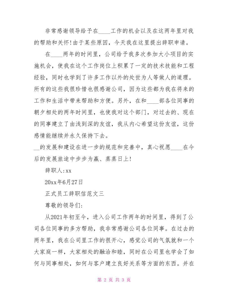 正式员工辞职信范文-员工辞职信范文.doc_第2页