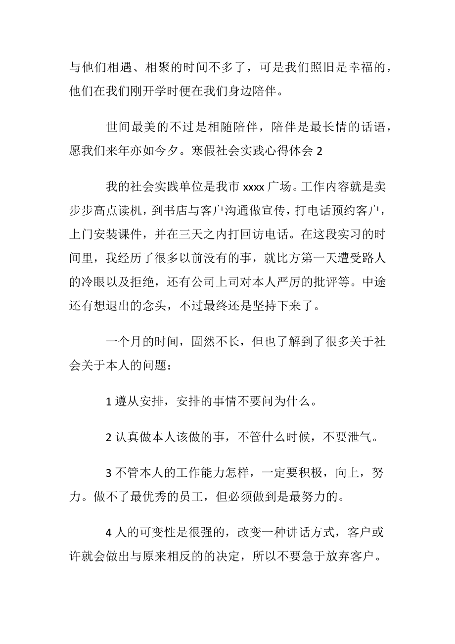 寒假社会实践心得体会【推荐】.docx_第2页