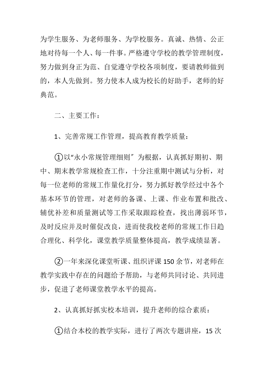 个人的述职报告模板九篇.docx_第2页