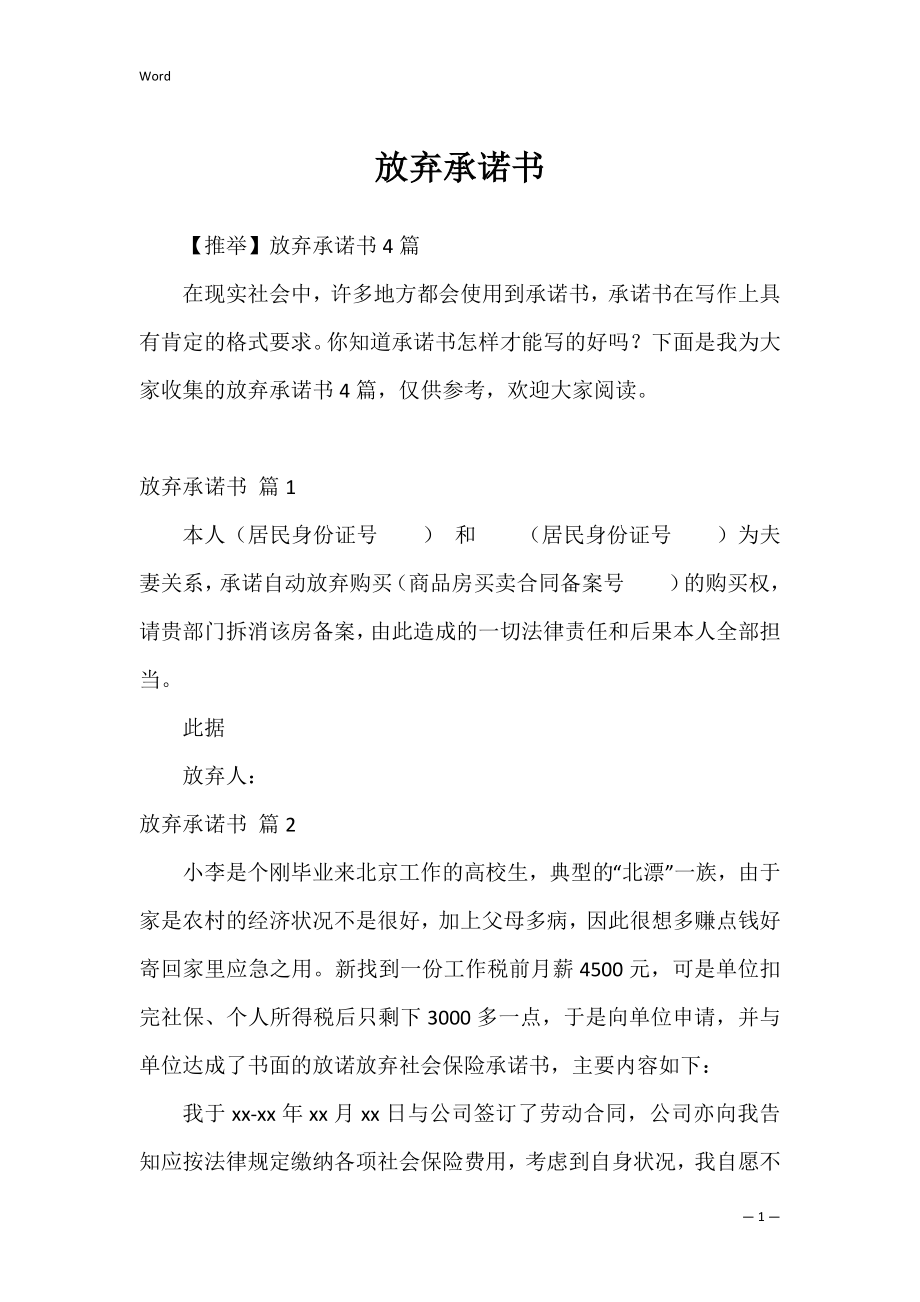 放弃承诺书_15.docx_第1页