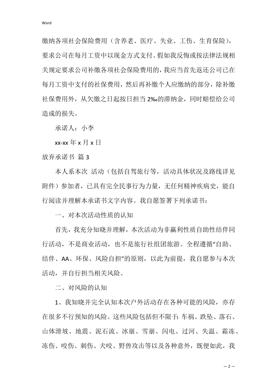 放弃承诺书_15.docx_第2页