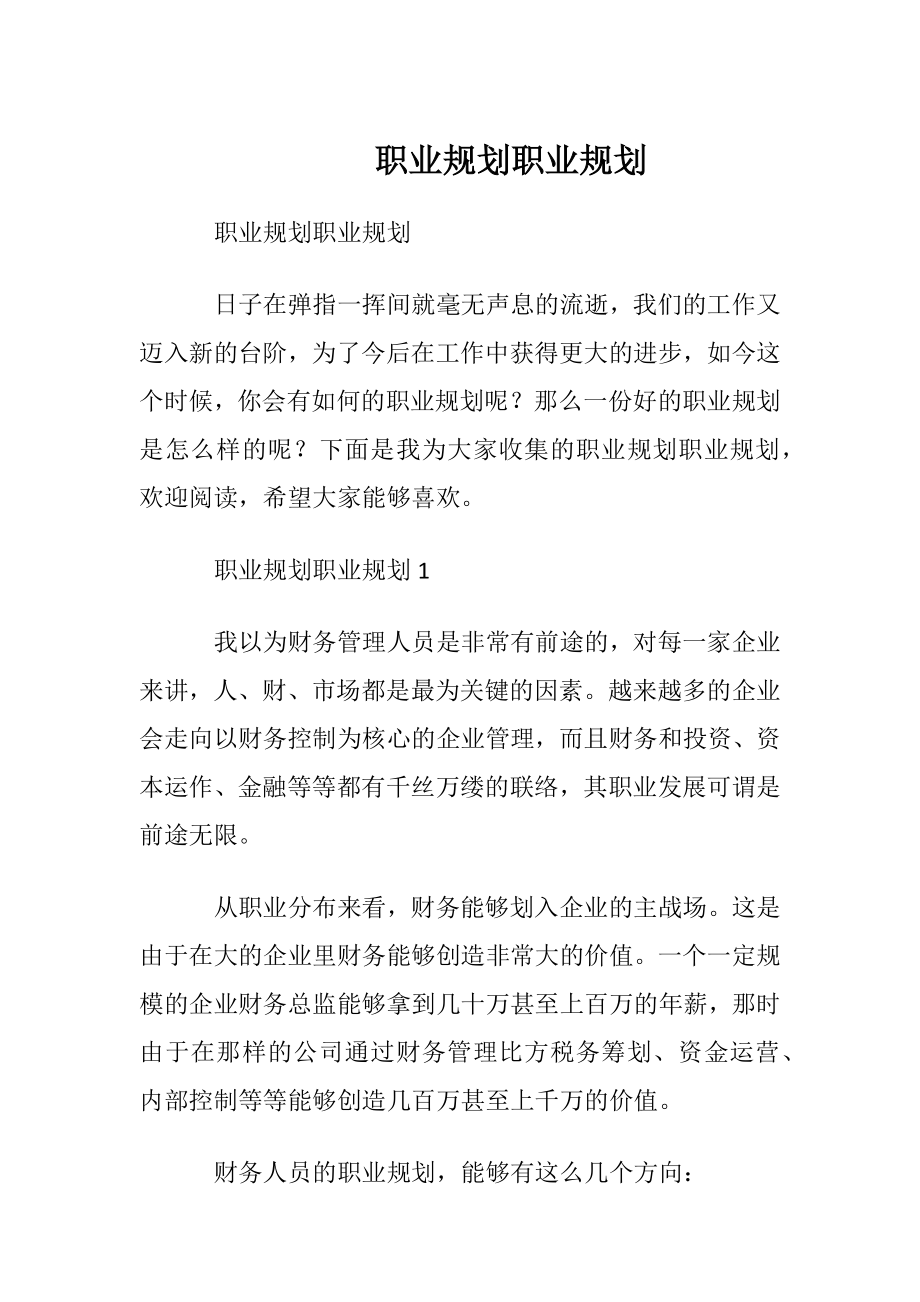 职业规划职业规划_2.docx_第1页