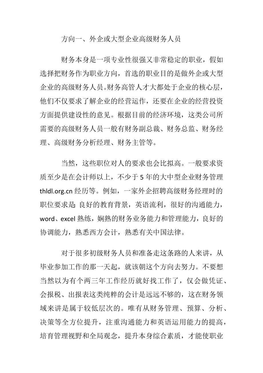 职业规划职业规划_2.docx_第2页