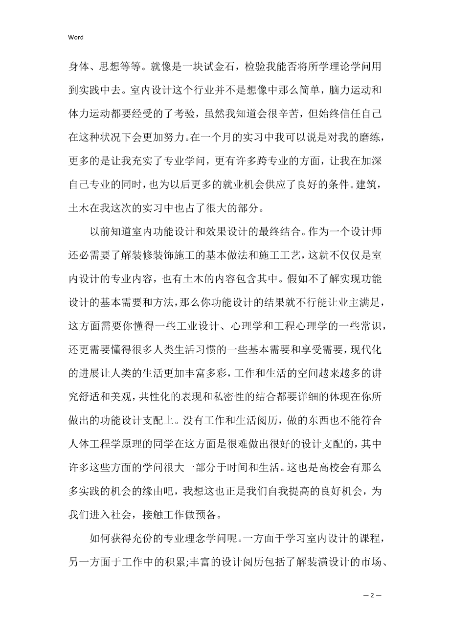 大学生顶岗实习报告5000字【精选】.docx_第2页