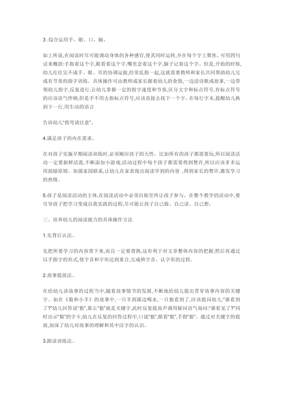 如何提高孩子的阅读能力呢.doc_第2页