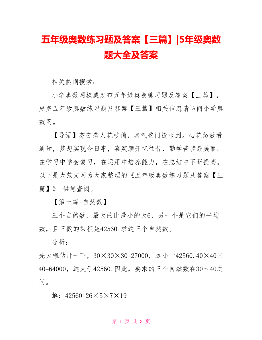 五年级奥数练习题及答案【三篇】-5年级奥数题大全及答案.doc_第1页