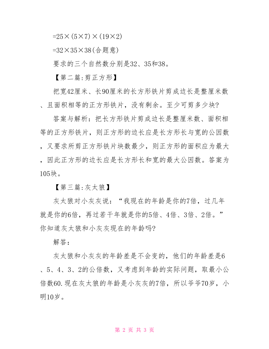 五年级奥数练习题及答案【三篇】-5年级奥数题大全及答案.doc_第2页