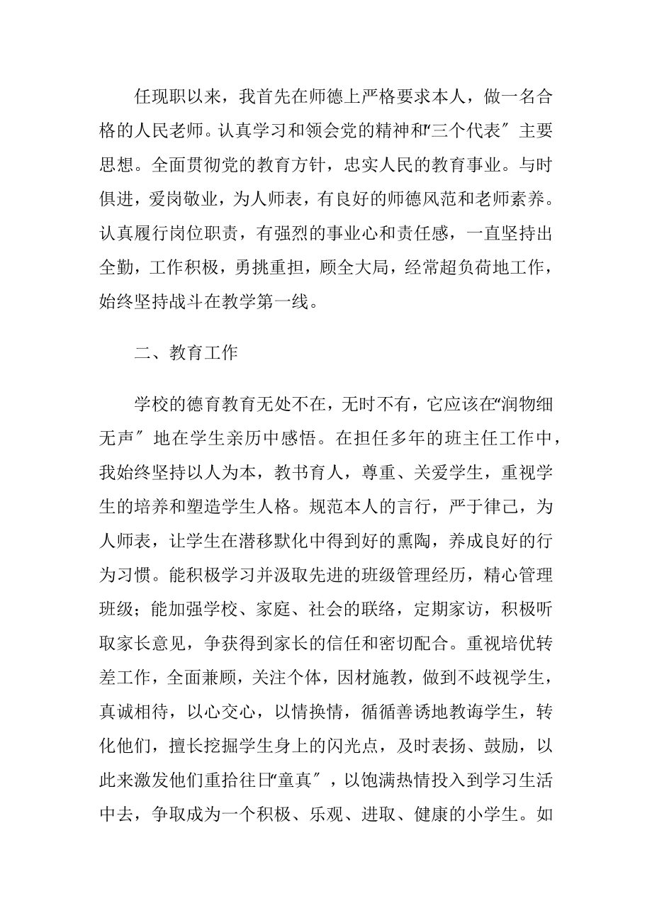 小学老师职称述职报告.docx_第2页