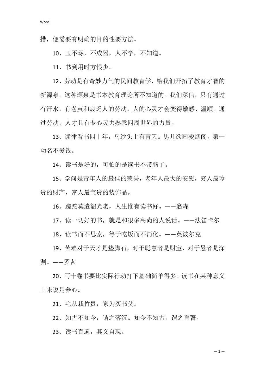 爱读书的名言_5.docx_第2页