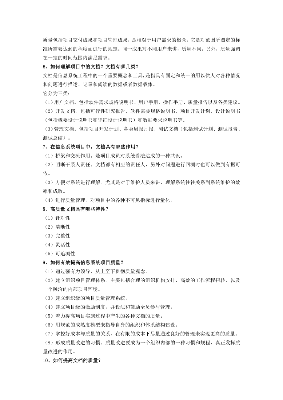 信息系统项目管理师知识点精华.doc_第2页