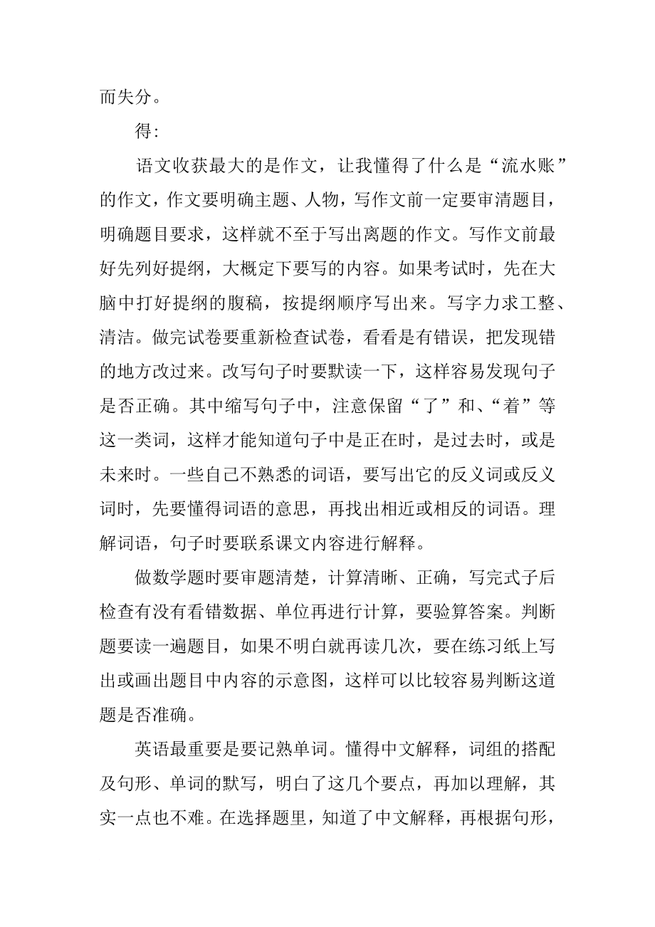 关于第一次月考的总结与反思作文.doc_第2页