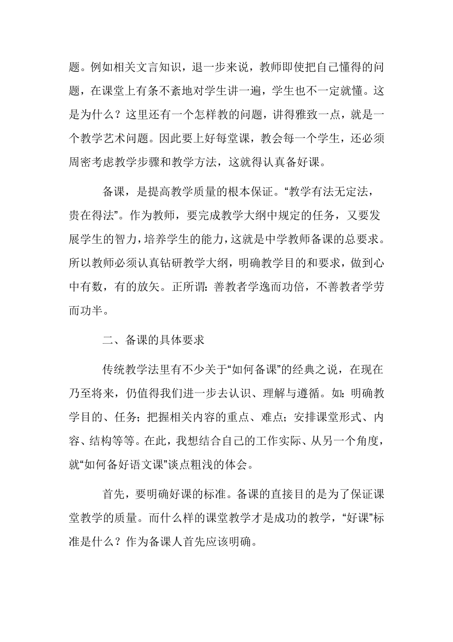 怎样把课备好读书心得.docx_第2页