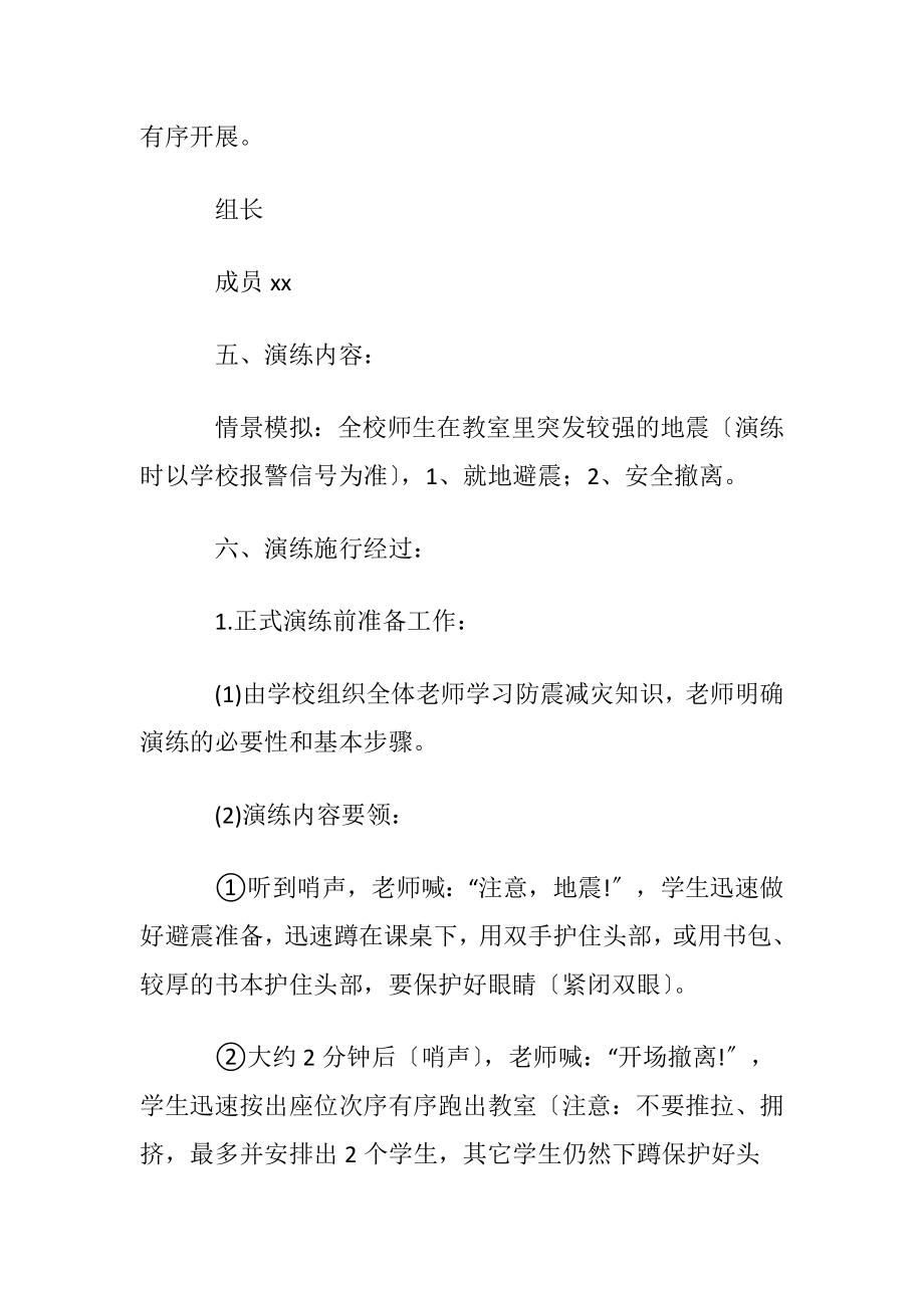 防震演练应急预案.docx_第2页