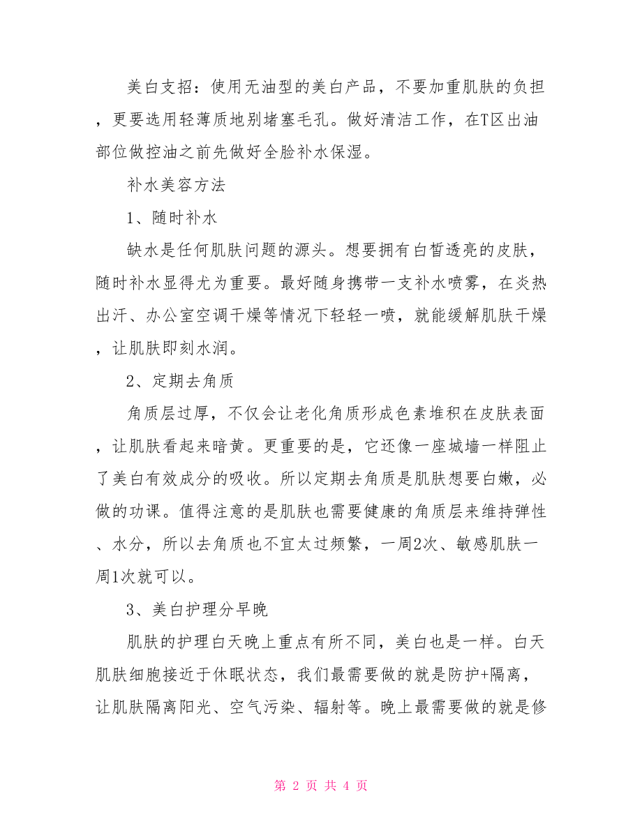 美白方法最快最有效.doc_第2页