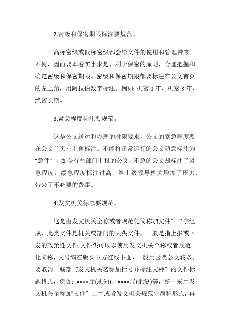 党政机关公文的格式规范.docx_第2页